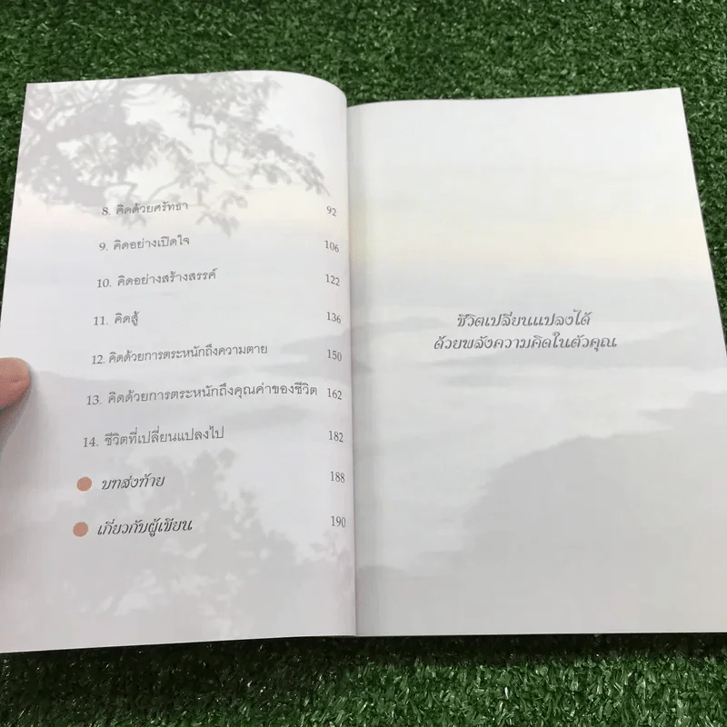 มหัศจรรย์แห่งชีวิต - กำธร เก่งสกุล รูปที่ 10