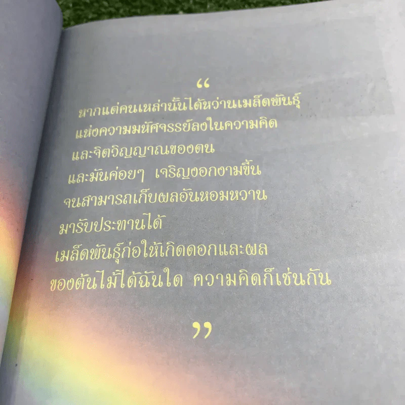 มหัศจรรย์แห่งชีวิต - กำธร เก่งสกุล รูปที่ 11