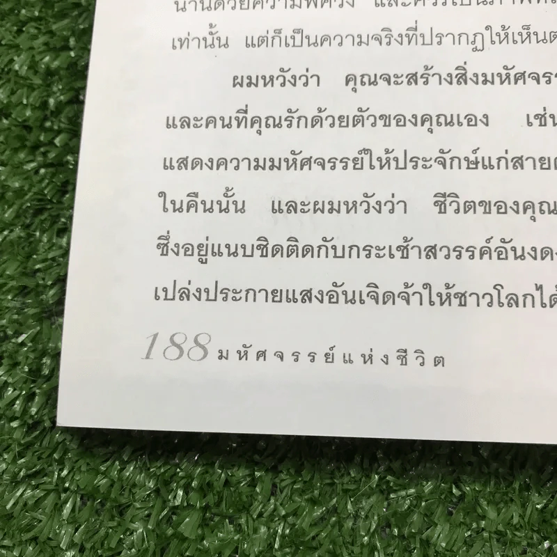 มหัศจรรย์แห่งชีวิต - กำธร เก่งสกุล รูปที่ 15