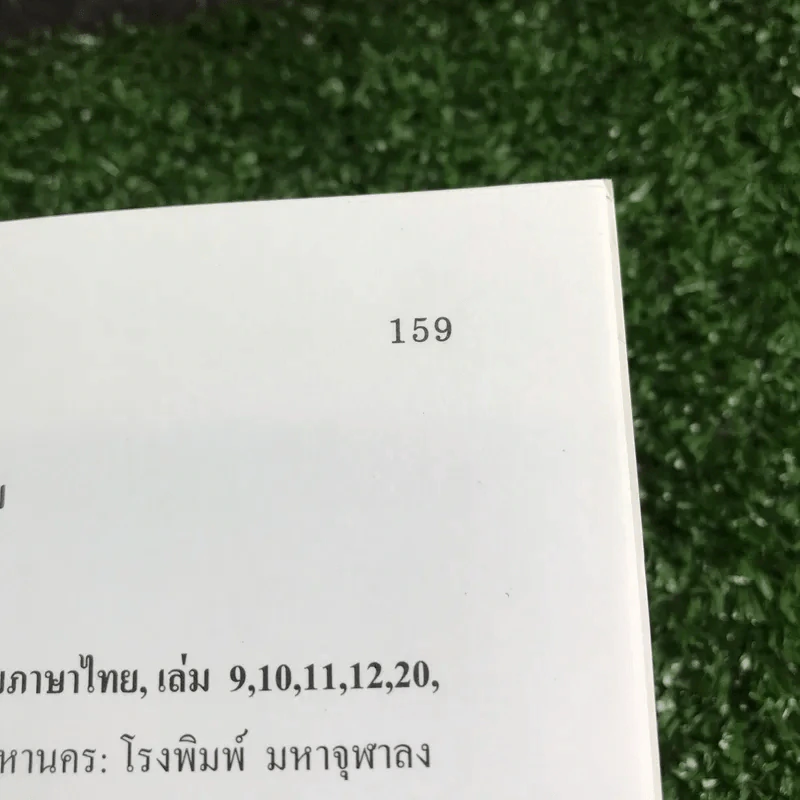 กสิณ กรรมฐานที่ทรงพลัง - ดร.จรูญ วรรณกสิณานนท์ รูปที่ 10