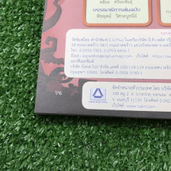 การินจูเนียร์ ไขคดีบุคคลโลกอาถรรพ์ คดีที่ 4 อาถรรพ์เล่นแร่แปรธาตุกับตำนานปราชญ์แห่งมนุษย์เทียม รูปที่ 13
