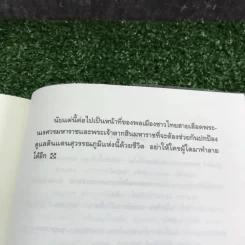 เจาะตำนานสมเด็จพระนเรศวรมหาราช - ทันตแพทย์สม สุจิรา รูปที่ 13