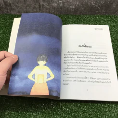 ซาดาโกะกับนกกระเรียนพันตัว - Eleanor Coerr รูปที่ 13