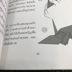 ซาดาโกะกับนกกระเรียนพันตัว - Eleanor Coerr รูปที่ 14