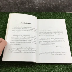 ซาดาโกะกับนกกระเรียนพันตัว - Eleanor Coerr รูปที่ 8
