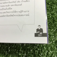 ชวนคุณรวยด้วยอสังหาฯโดยใช้เงินคนอื่น - ถนอม ดีสร้อย (อ.เอก) รูปที่ 17