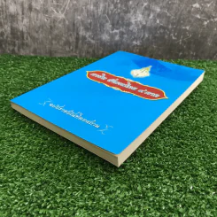 ภาษิต สำนวนไทย 4 ภาค ฉบับราชบัณฑิตยสถาน รูปที่ 4