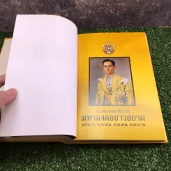 84 พระบรมราโชวาท มหามงคลชาวสยาม รูปที่ 15