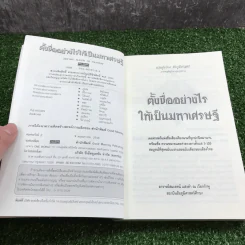 ตั้งชื่ออย่างไรให้เป็นมหาเศรษฐี - อาจารย์สมเจตน์ แสงคำ ณ เวียงกำพู รูปที่ 7