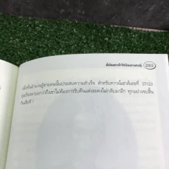ตั้งชื่ออย่างไรให้เป็นมหาเศรษฐี - อาจารย์สมเจตน์ แสงคำ ณ เวียงกำพู รูปที่ 16