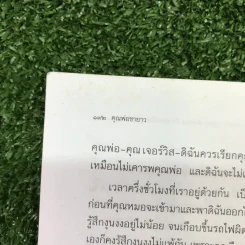 คุณพ่อขายาว Daddy-Long-Legs - ยีน เวบส์เตอร์ รูปที่ 14