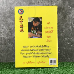 เคล็ดลับฮวงจุ้ย - อ.คลังจินดา คลังเงินตรา รูปที่ 20