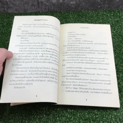 ชมรมขนหัวลุก Goosebumps ตอน มันมาจากหนองน้ำ - R.L.Stine รูปที่ 9