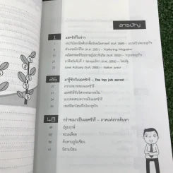 The Top Job Secret อาชีพเงินล้าน ที่คนไทยยังไม่รู้จัก - พิเชฐ เจียรมณีทวีสิน รูปที่ 13
