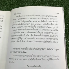 ทิศที่ 11 - หลวงพ่อชุมพล พลปญฺโญ รูปที่ 15