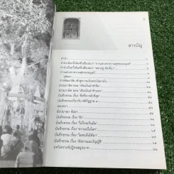 สันติรำลึก - หลวงพ่อชุมพล พลปญฺโญ รูปที่ 12