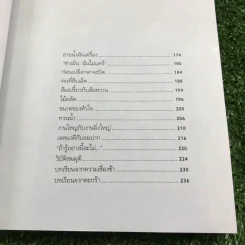 รอยเท้าเล็กๆของเราเอง - วินทร์ เลียววาริณ รูปที่ 14
