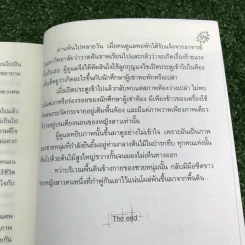 The Paint จิต (ฆาต) กร - RabbitRose รูปที่ 14