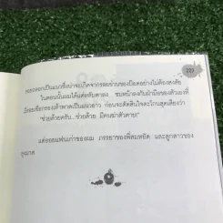 Count Down สวัสดี นาทีมรณะ - 11 นักเขียน 11 เรื่องเล่าระทึกขวัญ รูปที่ 12