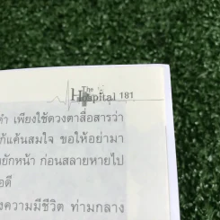 นิมิตอาฆาต Dream - ปองวุฒิ รูปที่ 13