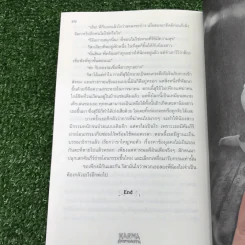 Karma ตัดกรรมต่อตาย - ปองวุฒิ รูปที่ 13