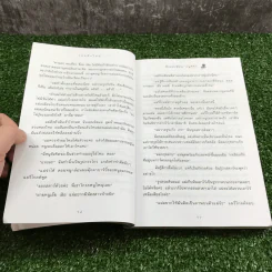 ถึงแม่เพี้ยน หนูก็รัก - Jacqueline Wilson รูปที่ 14