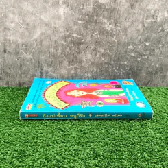 ถึงแม่เพี้ยน หนูก็รัก - Jacqueline Wilson รูปที่ 2