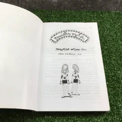 ถึงแม่เพี้ยน หนูก็รัก - Jacqueline Wilson รูปที่ 6