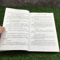 ถึงแม่เพี้ยน หนูก็รัก - Jacqueline Wilson รูปที่ 12