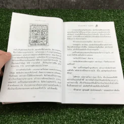 ถึงแม่เพี้ยน หนูก็รัก - Jacqueline Wilson รูปที่ 11