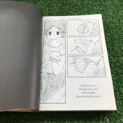 ชิงช้า เล่ม 2 - วิศุทธิ์ พรนิมิตร รูปที่ 10