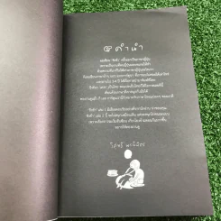 ชิงช้า เล่ม 2 - วิศุทธิ์ พรนิมิตร รูปที่ 7