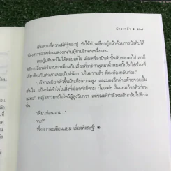 วิวาห์ในม่านรัก - ฉัตรเกล้า รูปที่ 14