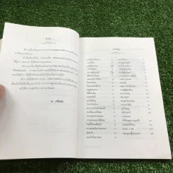 นิทานสอนลูกรัก - พ.ศรีสมิต รูปที่ 8