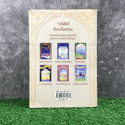 นิทานสอนลูกรัก - พ.ศรีสมิต รูปที่ 13