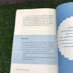 ฉลาดรู้ พัฒนาการลูกรัก - รัตนา พงษ์วานิชอนันต์ รูปที่ 12
