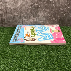 คันจิ คำต่อคำ เล่ม 2 - ฮิมาวาริ รูปที่ 3