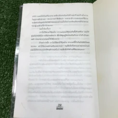 โคตรโกง - ใบไผ่เขียว รูปที่ 14