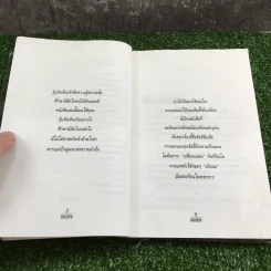 โคตรโกง - ใบไผ่เขียว รูปที่ 10