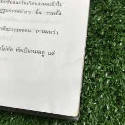 โคตรโกง - ใบไผ่เขียว รูปที่ 13