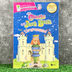 The Castle that Jack Built ปราสาทอลเวง - Lesley Sims รูปที่ 1