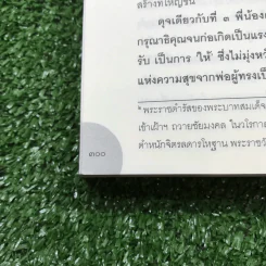 9 ย่างตามรอยเท้าพ่อ คู่มือสร้างแรงบันดาลใจ จากในหลวงถึงเยาวชน รูปที่ 20