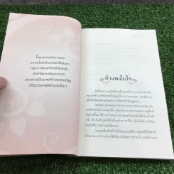 แม้ชีวิตไม่เหลือใคร จงเก็บใจไว้เพื่อตัวเอง - ชุติปัญโญ รูปที่ 12