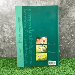 สารานุกรมไทยสำหรับเยาวชน เล่ม 1 ไม้ดอกหอมของไทย, ไม้ในวรรณคดีไทย, สมุนไพร รูปที่ 13