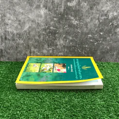 สารานุกรมไทยสำหรับเยาวชน เล่ม 1 ไม้ดอกหอมของไทย, ไม้ในวรรณคดีไทย, สมุนไพร รูปที่ 3