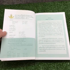 สารานุกรมไทยสำหรับเยาวชน เล่ม 1 ไม้ดอกหอมของไทย, ไม้ในวรรณคดีไทย, สมุนไพร รูปที่ 7