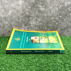 สารานุกรมไทยสำหรับเยาวชน เล่ม 1 ไม้ดอกหอมของไทย, ไม้ในวรรณคดีไทย, สมุนไพร รูปที่ 2