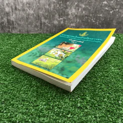 สารานุกรมไทยสำหรับเยาวชน เล่ม 1 ไม้ดอกหอมของไทย, ไม้ในวรรณคดีไทย, สมุนไพร รูปที่ 4