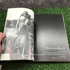 พ่อหลวงพ่อของแผ่นดิน รูปที่ 16
