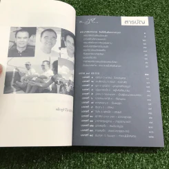 พระมาลัย มงคล 38 - พระครูปลัดสิทธิวรวัฒน์ รูปที่ 9